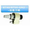 BT40-ERO32-145油路刀柄