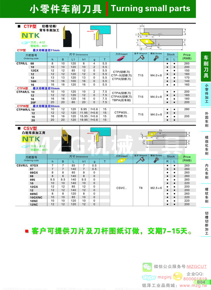 小零件加工用车刀