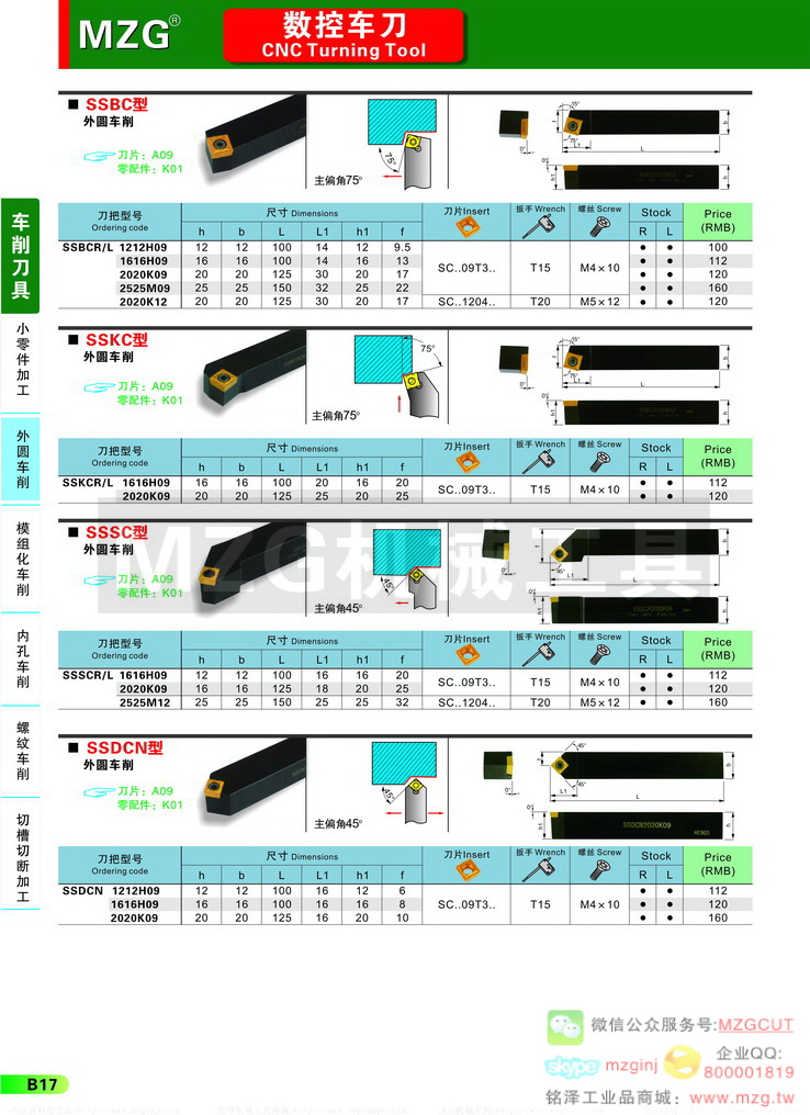 数控外圆车刀