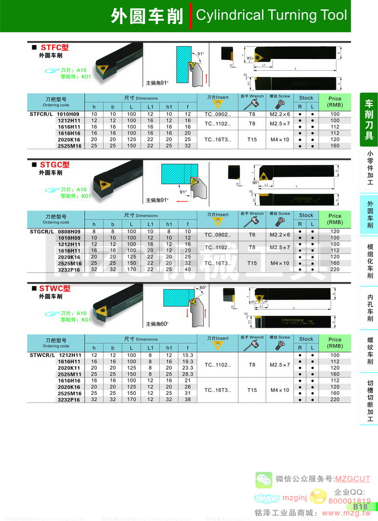 数控外圆车刀