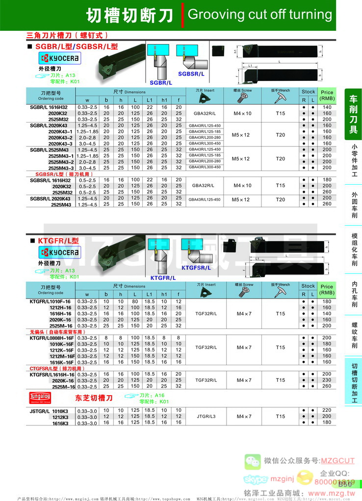 切槽切断刀杆